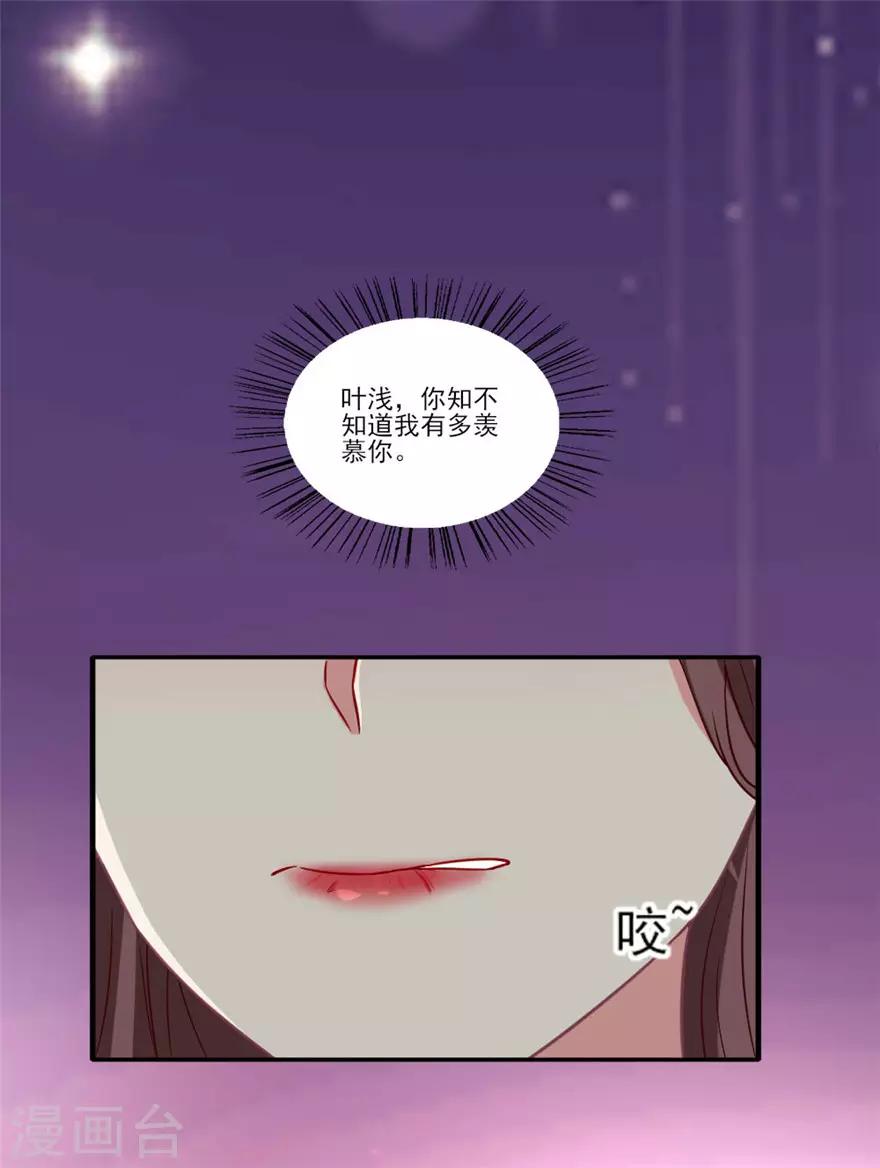 第65话 叶浅的替代品-第66话