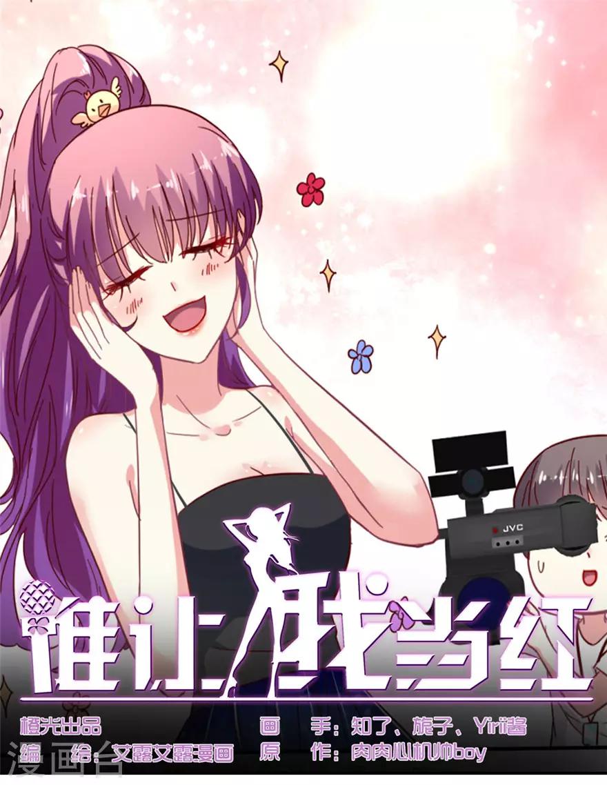 第67话 一姐的位置-第68话