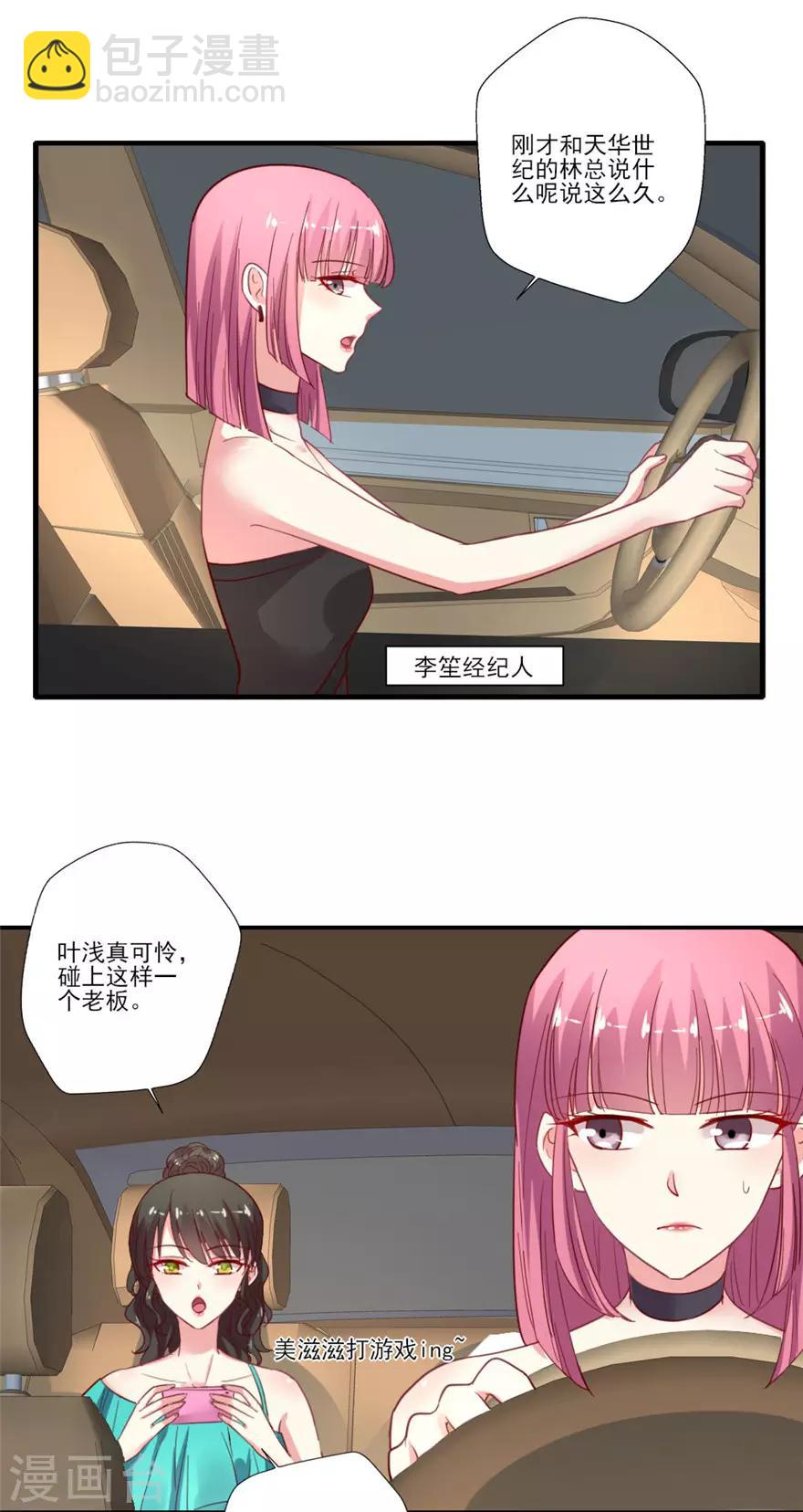 第67话 一姐的位置-第68话