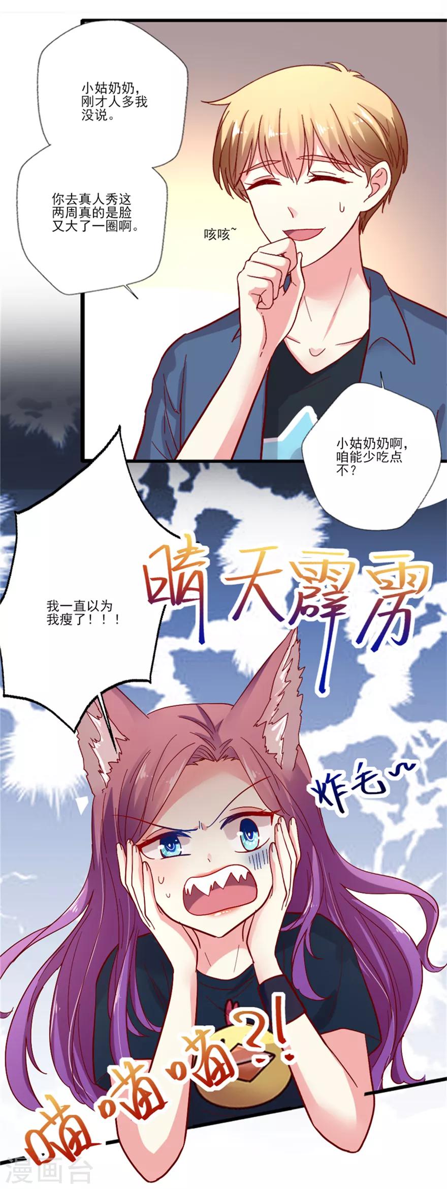 誰讓我當紅 - 第71話 接機 - 2