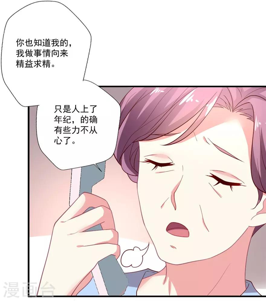 第79话 危险的顾总-第80话