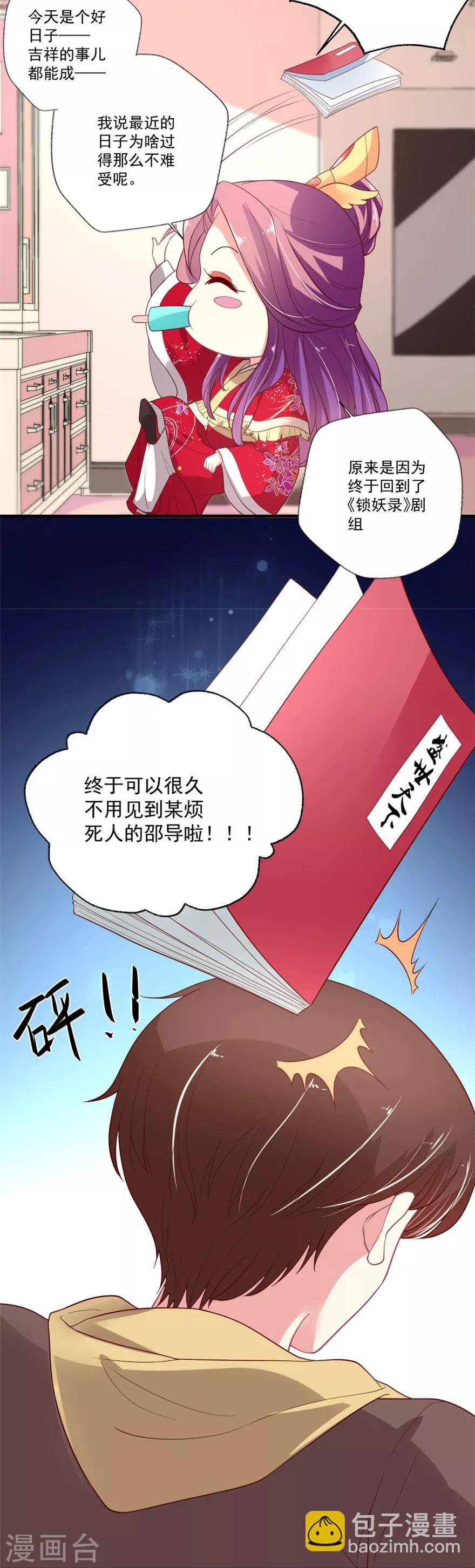 第79话 危险的顾总-第80话