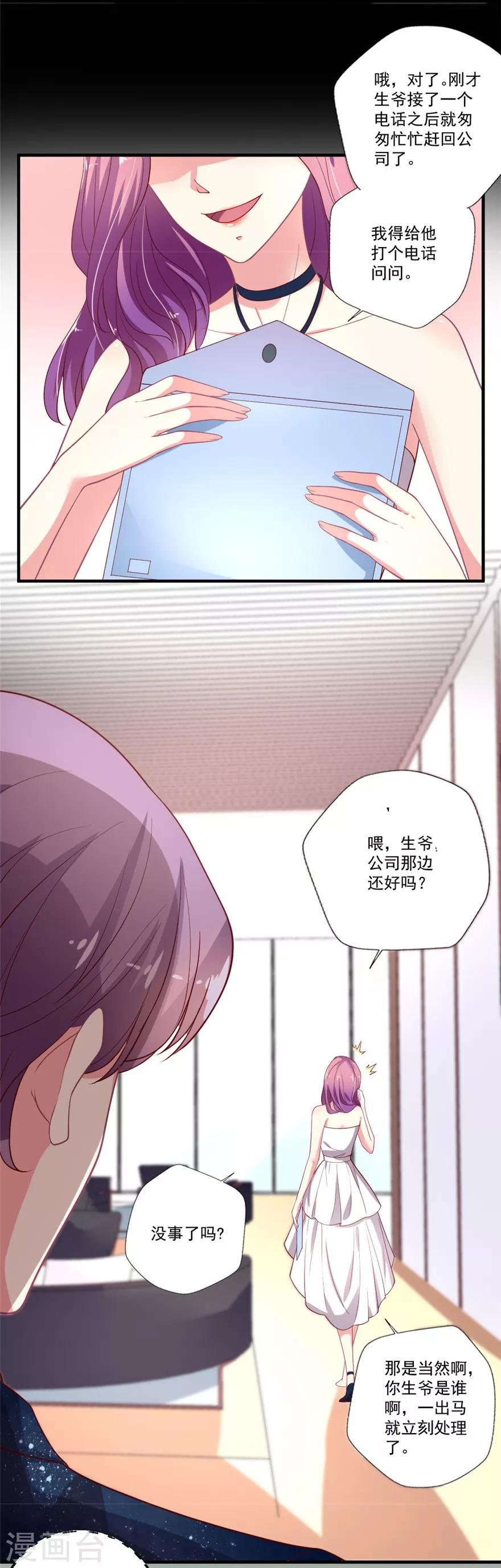 第79话 危险的顾总-第80话