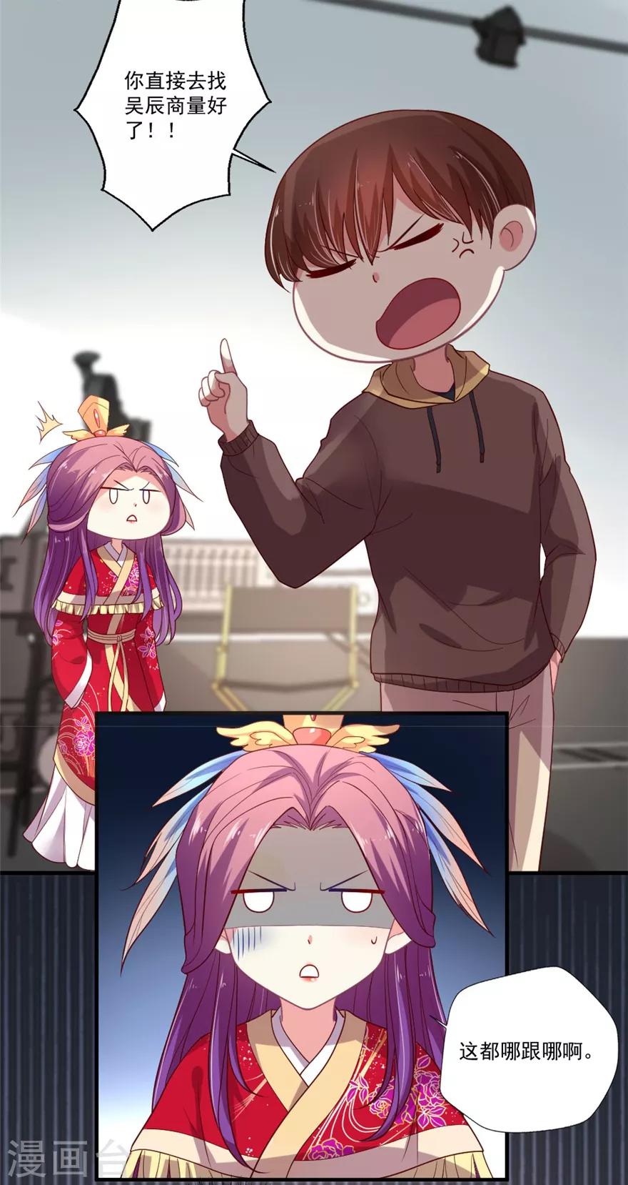 第81话 邵导吃醋了-第82话