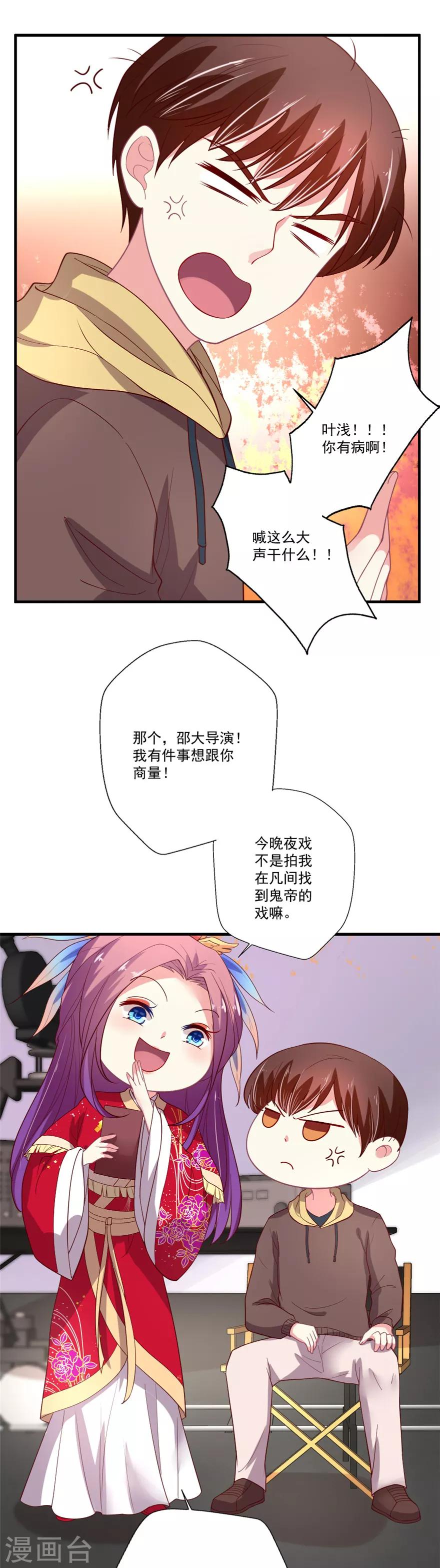 第81话 邵导吃醋了-第82话