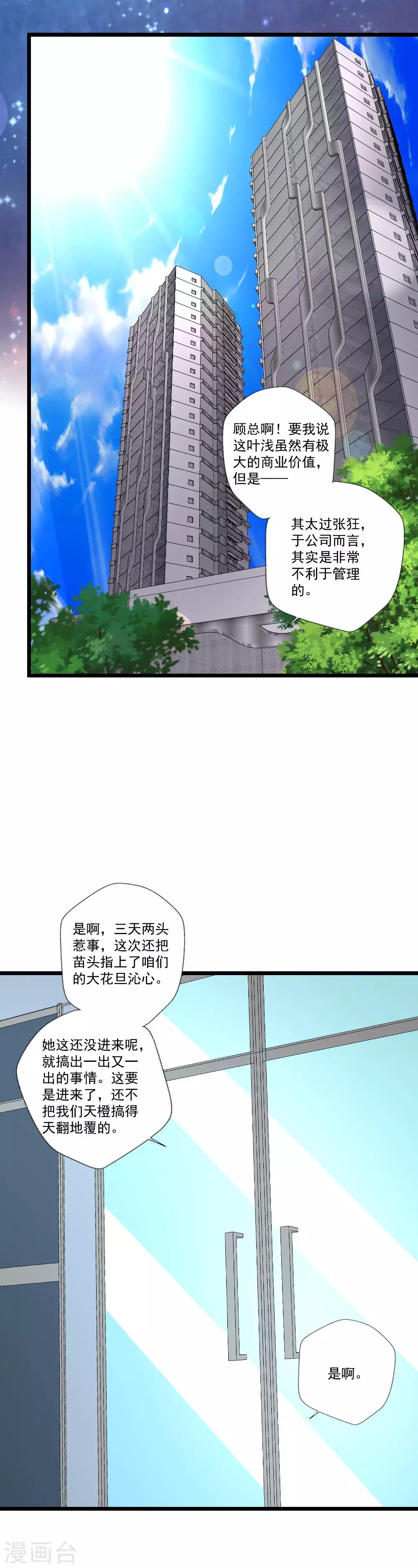 第85话 总裁的质问11