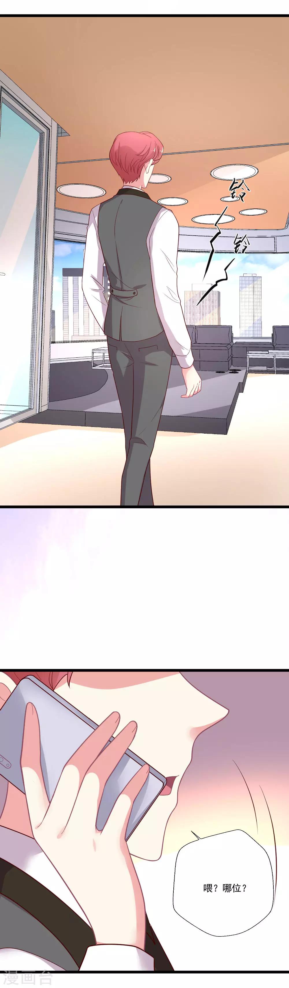 第85话 总裁的质问-第86话