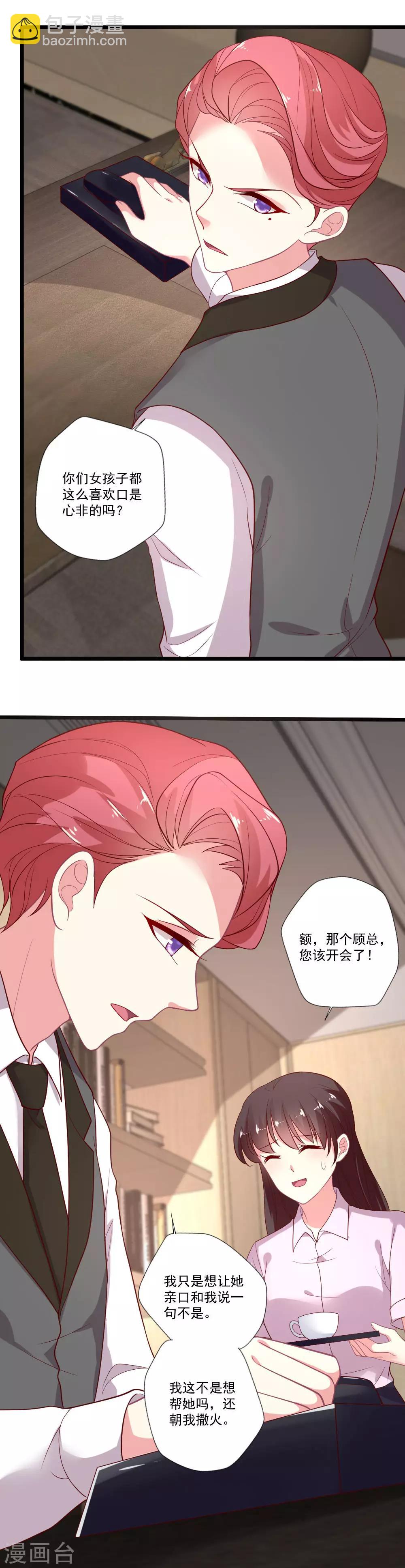 第85话 总裁的质问-第86话