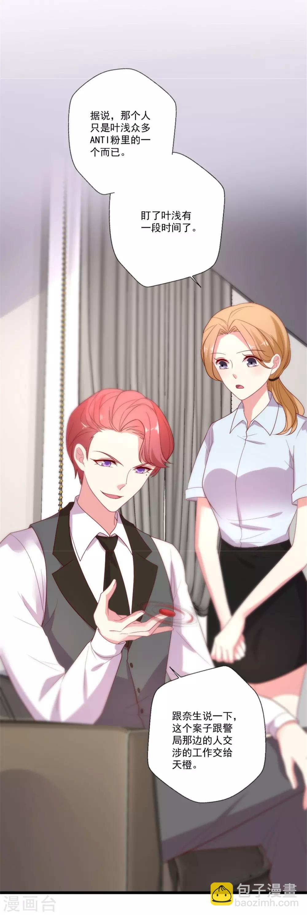 第89话 辟谣-第90话