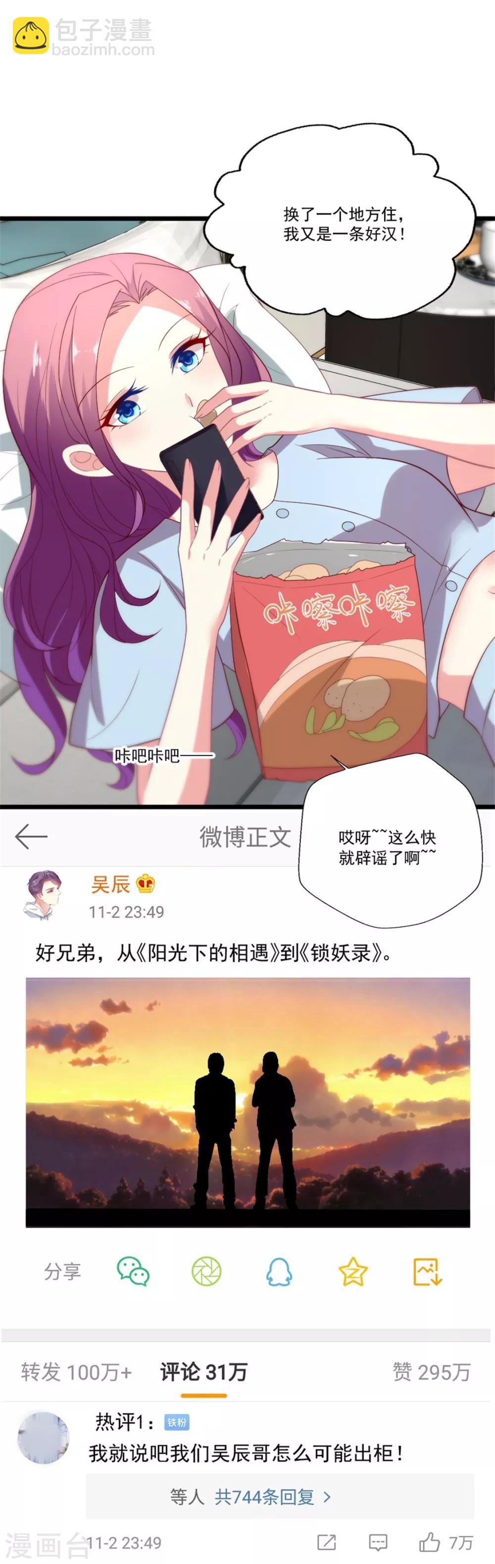 第89话 辟谣-第90话