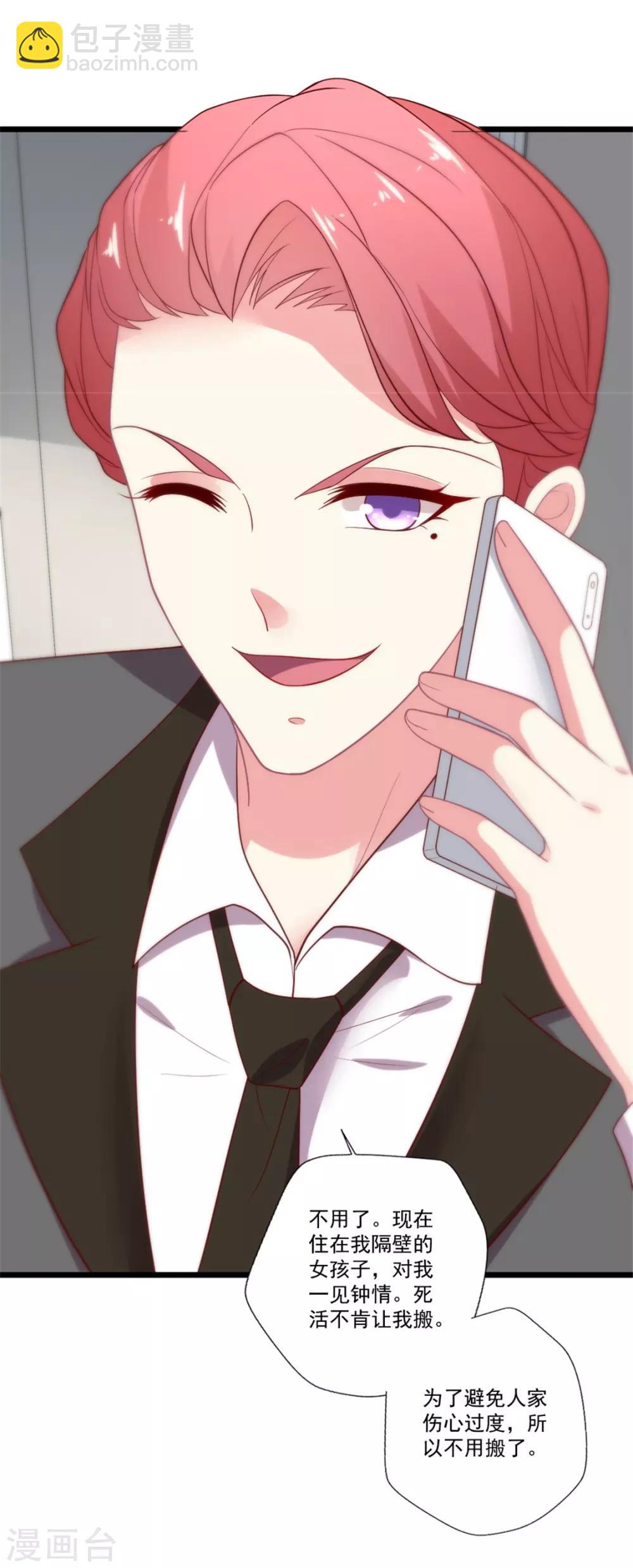 第89话 辟谣-第90话