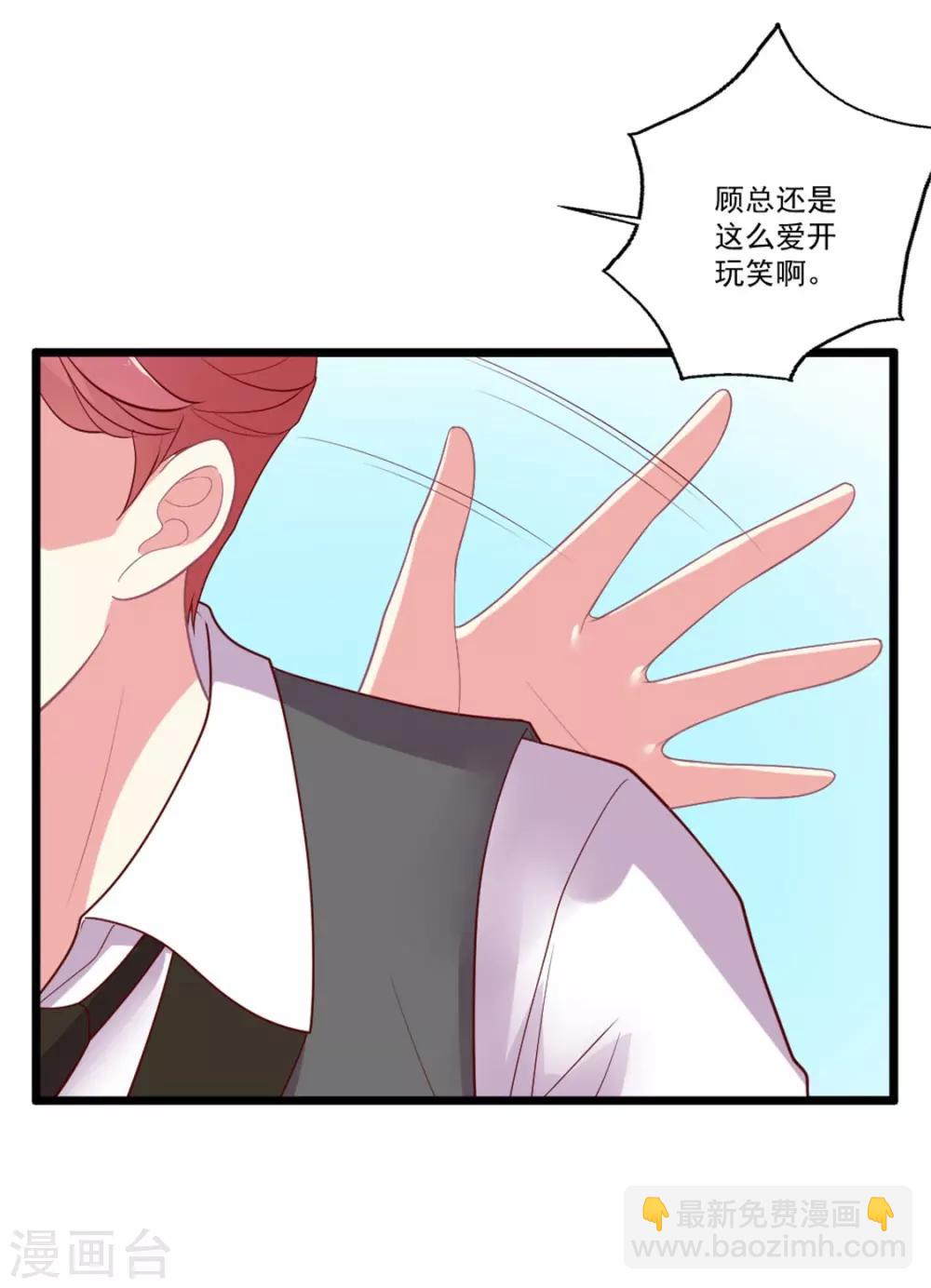 谁让我当红 - 第89话 辟谣 - 6