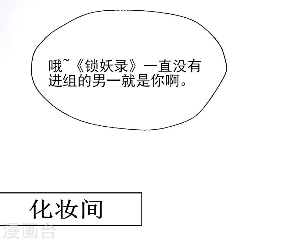 谁让我当红 - 第9话 他们俩是最没cp感的！ - 1