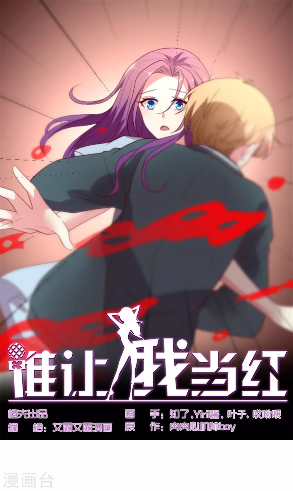 第91话 叶怼怼生气了-第92话