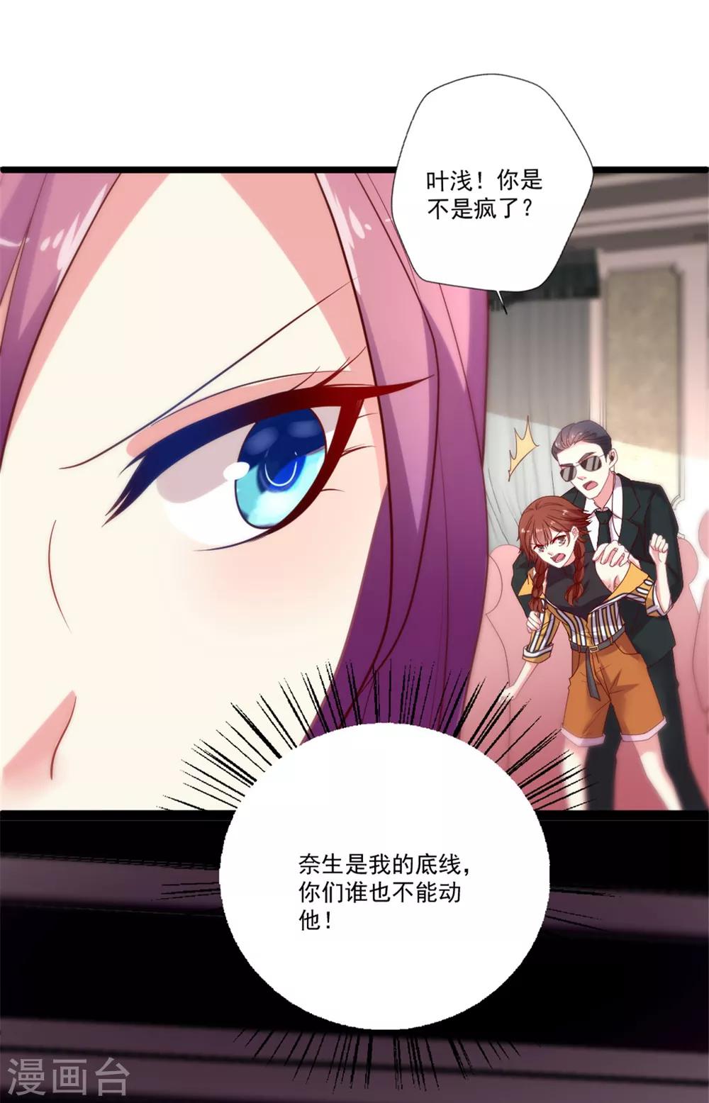 第91话 叶怼怼生气了-第92话