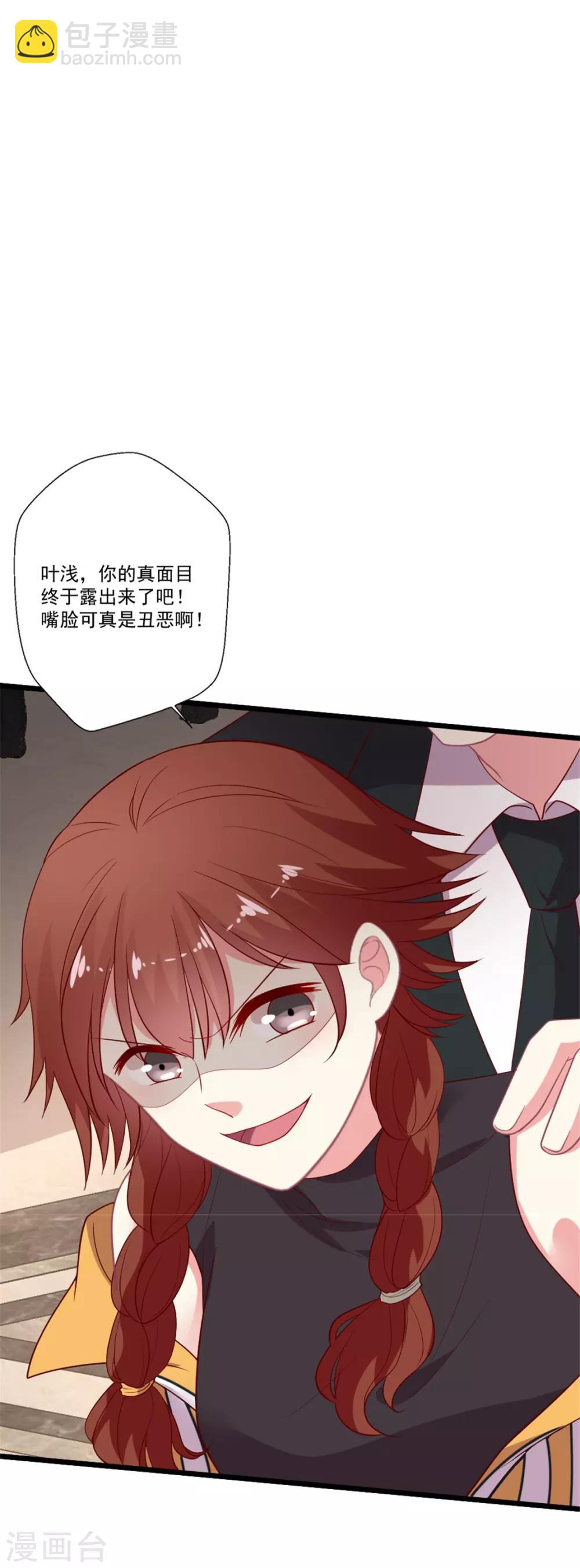 第91话 叶怼怼生气了-第92话