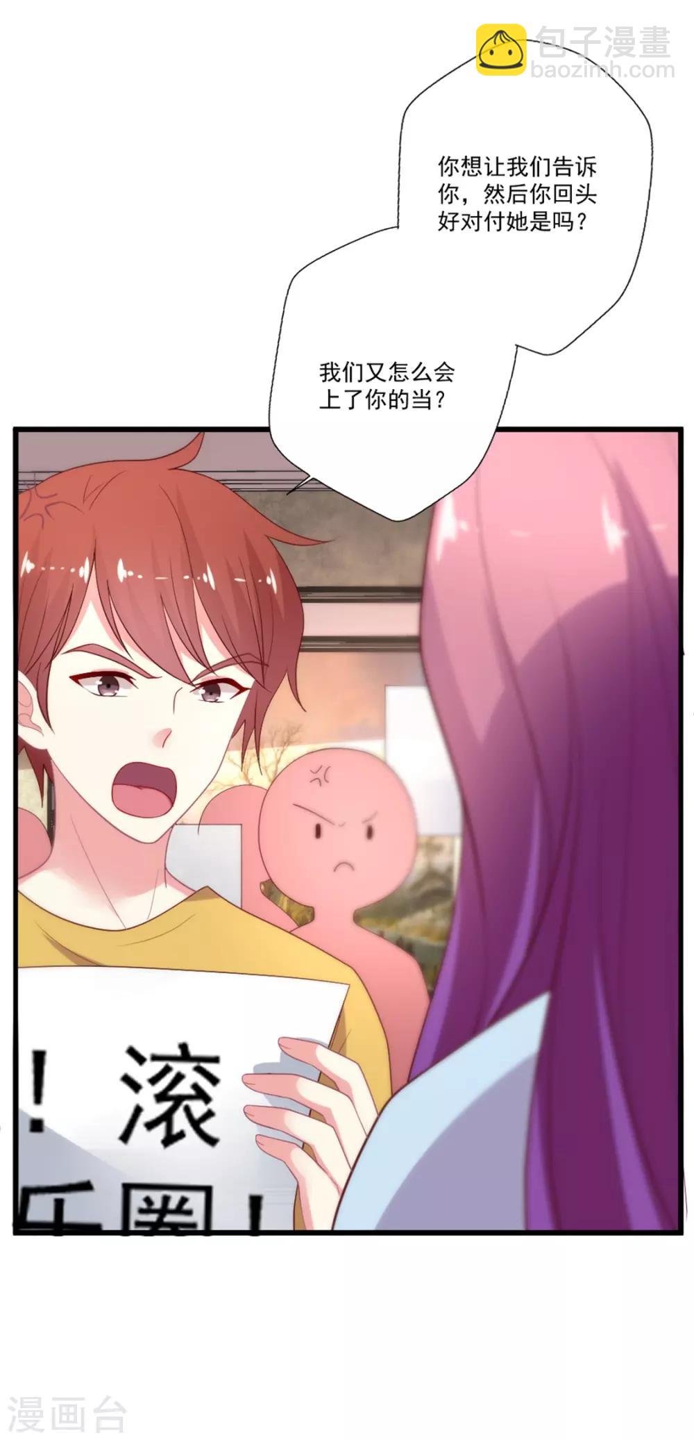 第91话 叶怼怼生气了-第92话