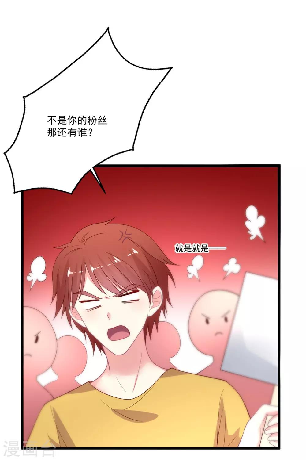 第91话 叶怼怼生气了-第92话