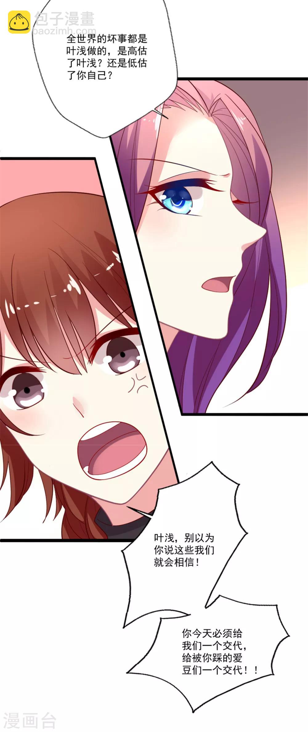 第91话 叶怼怼生气了-第92话