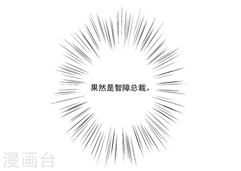 誰讓我當紅 - 第95話 你喜歡咱們總裁嗎？ - 4