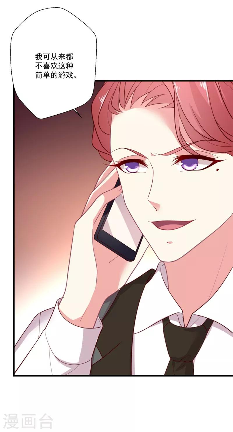 第95话 你喜欢咱们总裁吗？-第96话