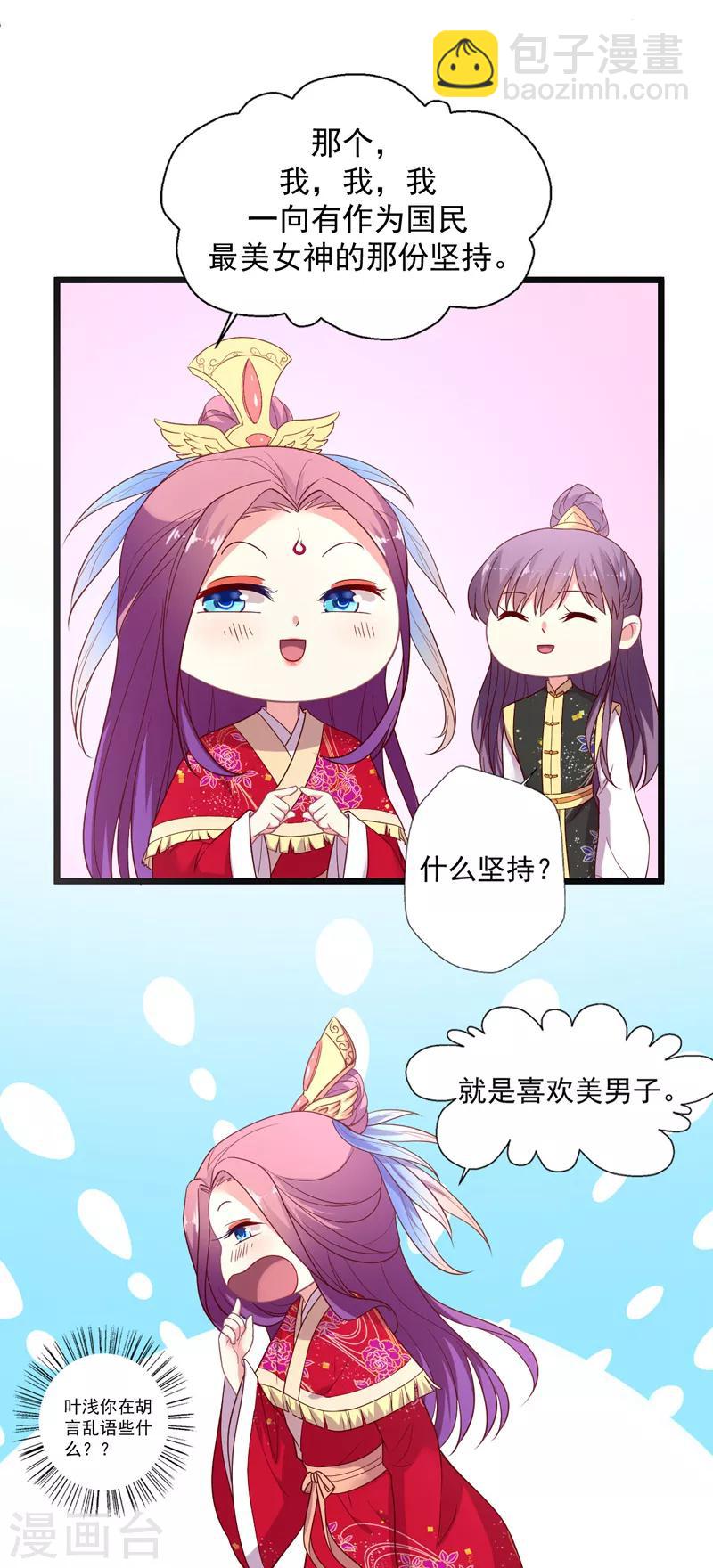 第99话 突如其来的撩-第100话