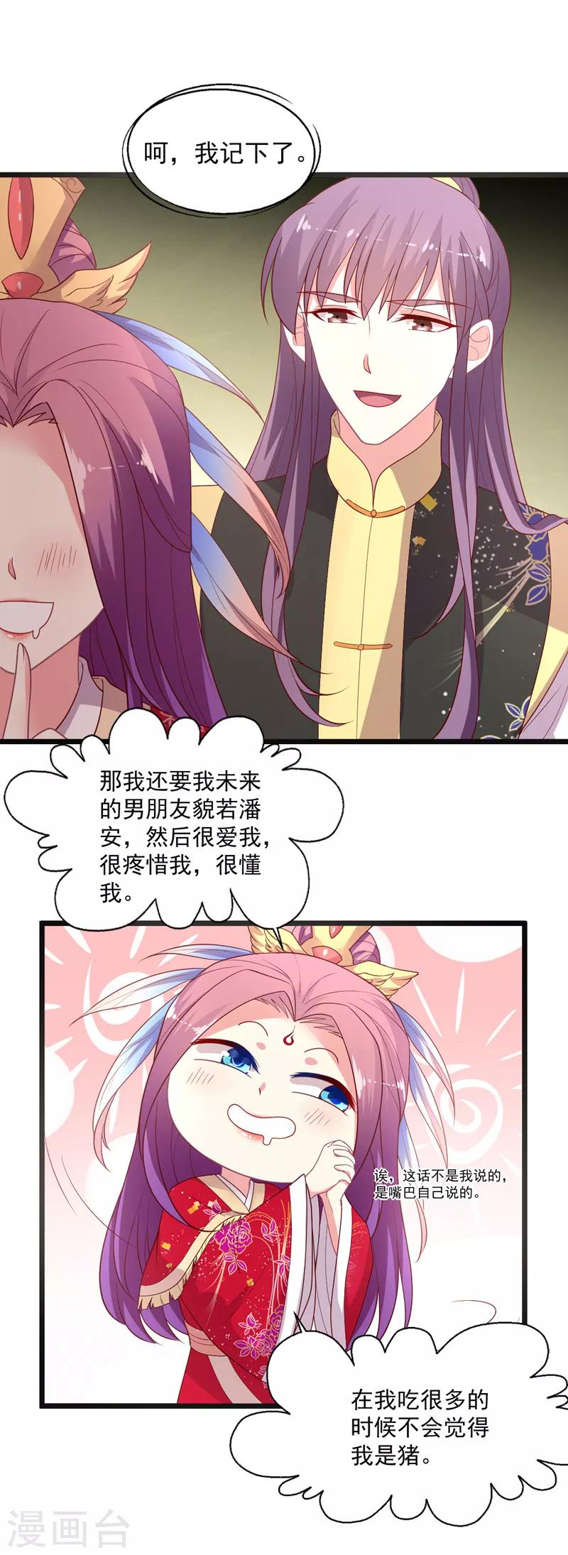 第99话 突如其来的撩-第100话