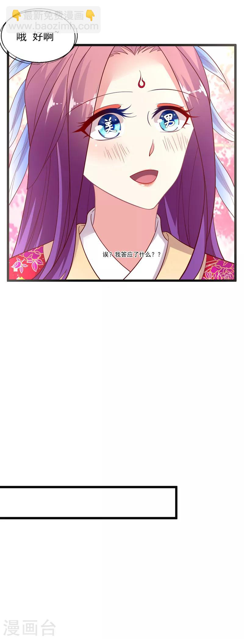 第99话 突如其来的撩-第100话