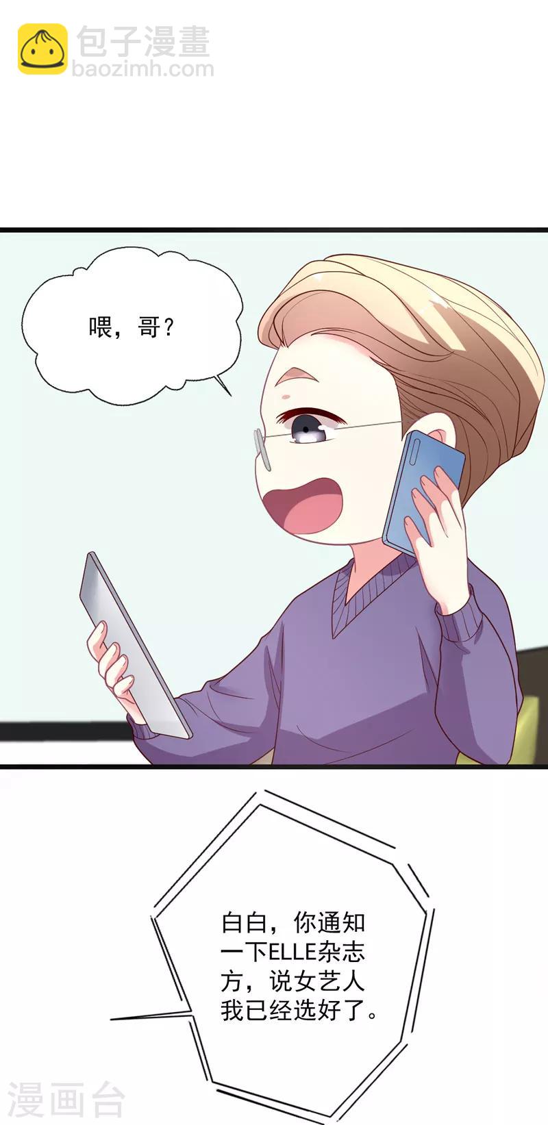 第99话 突如其来的撩-第100话