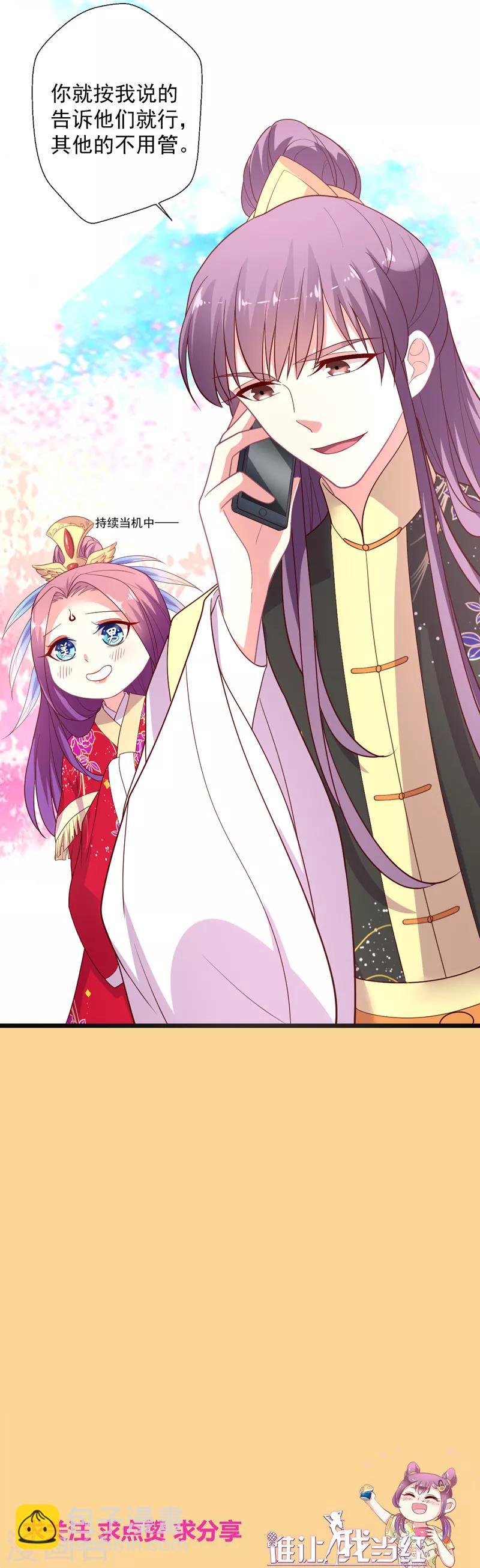 第99话 突如其来的撩-第100话