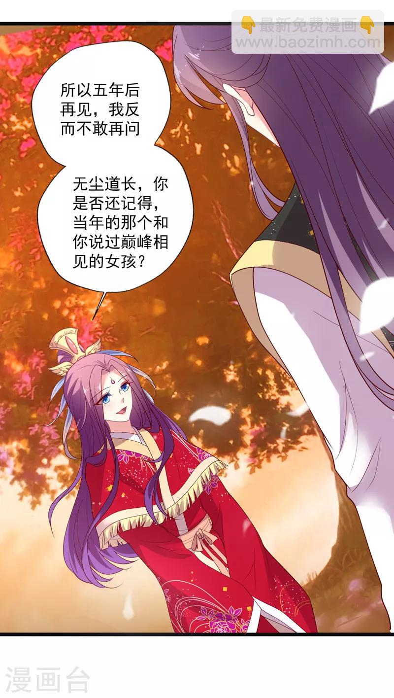 第99话 突如其来的撩-第100话