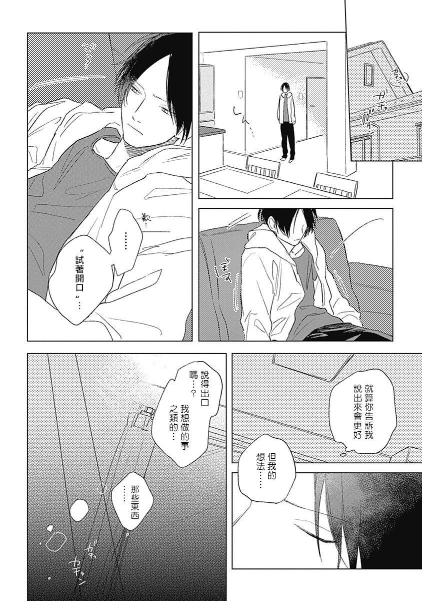 水色海紋石 - 2話 - 6