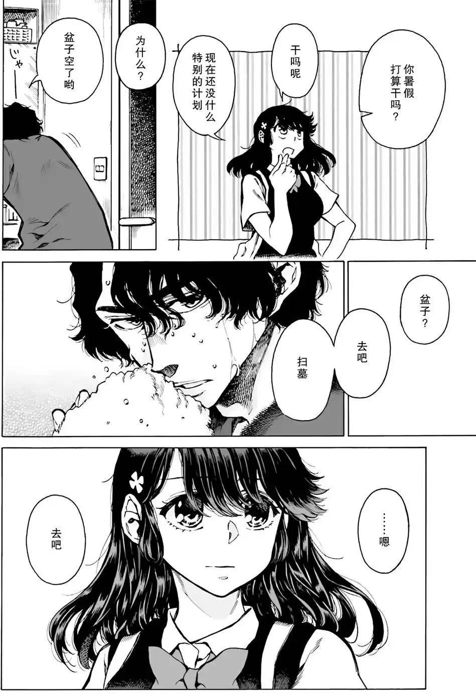 水色夢想 - 第07回 - 1