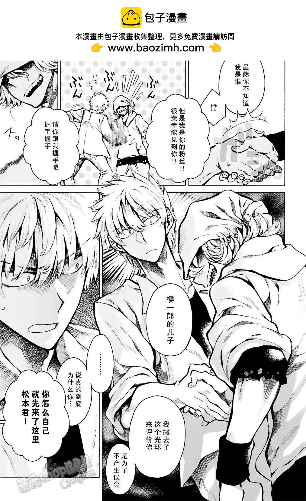 水色夢想 - 第07回 - 4