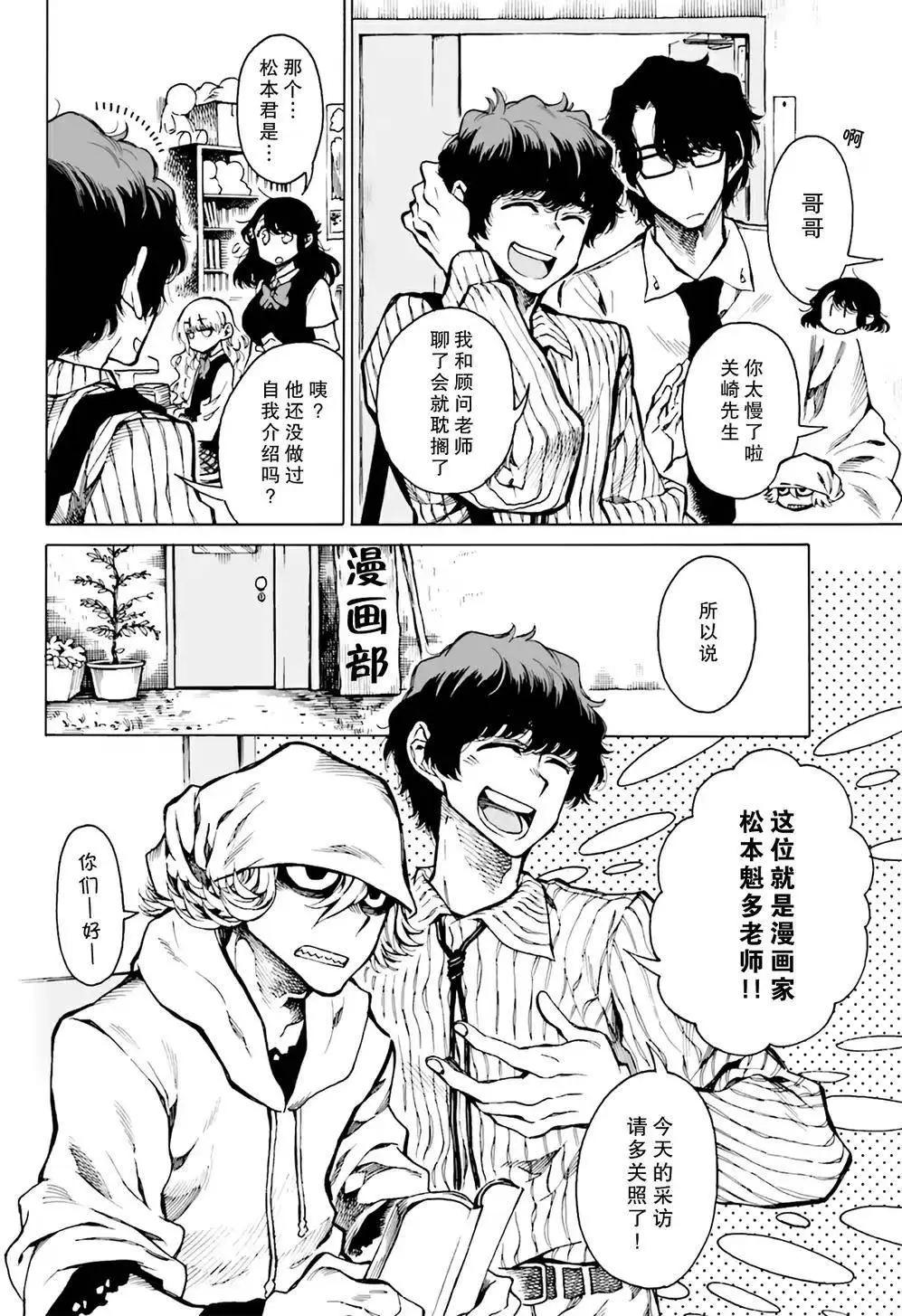 水色夢想 - 第07回 - 5