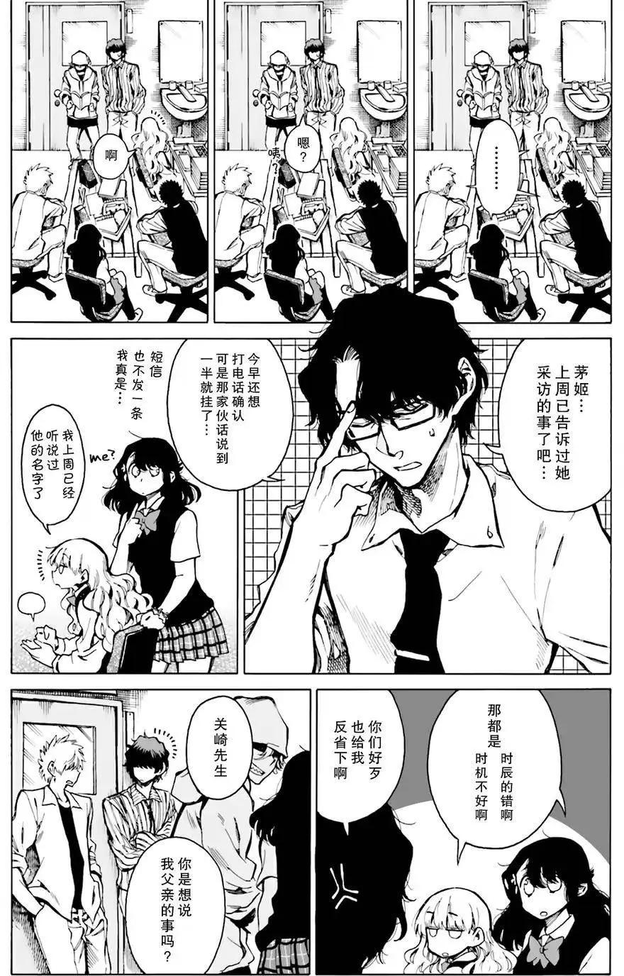 水色夢想 - 第07回 - 6