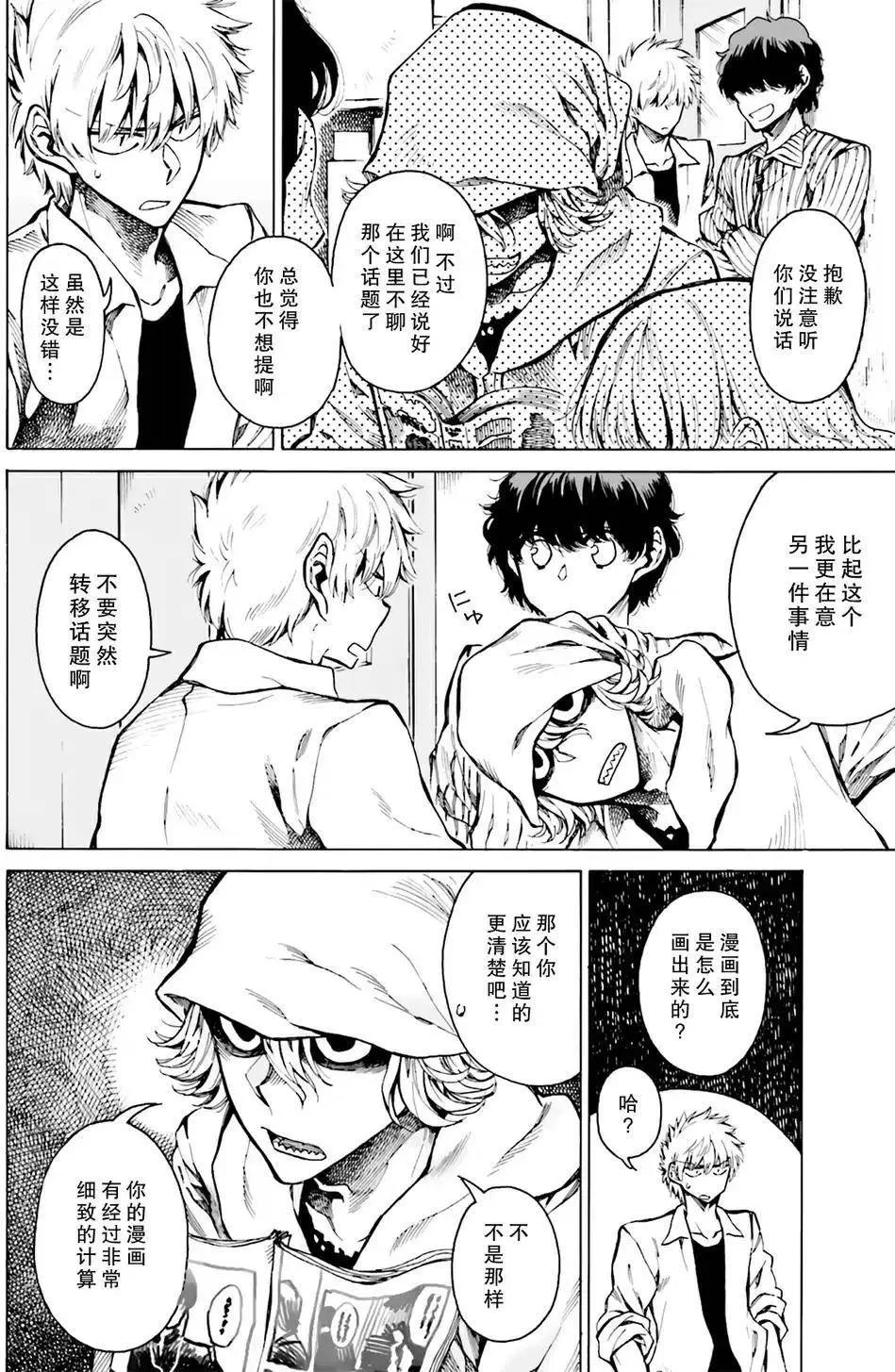 水色夢想 - 第07回 - 1