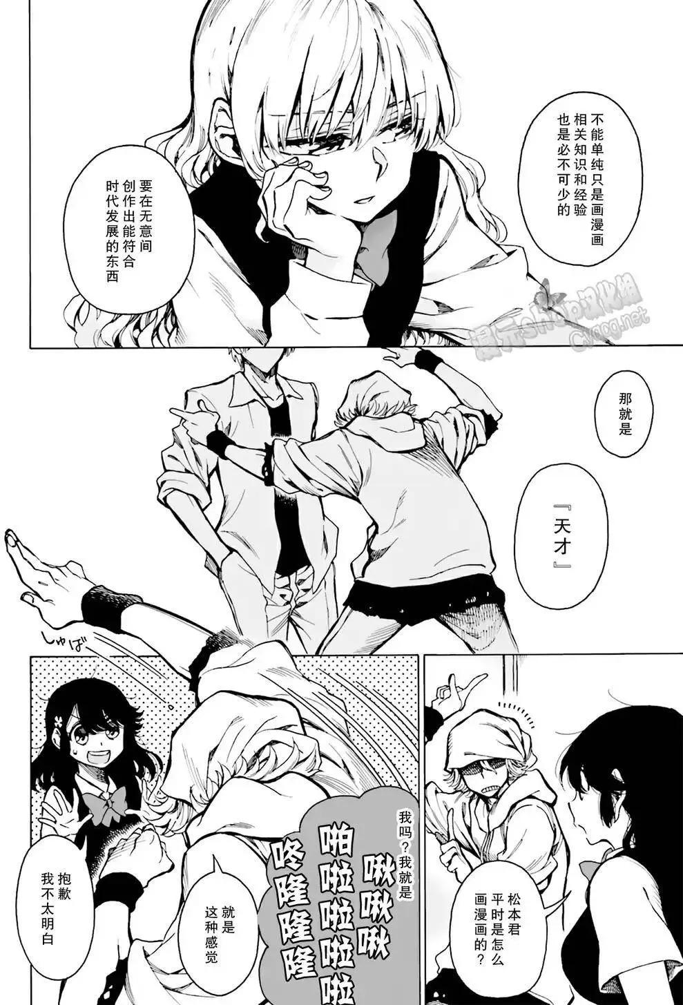 水色夢想 - 第07回 - 3