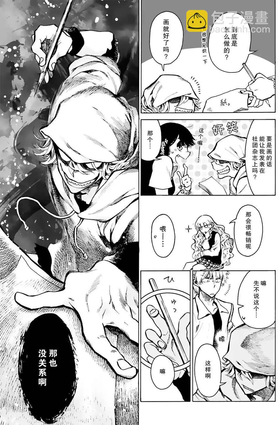 水色夢想 - 第07回 - 4