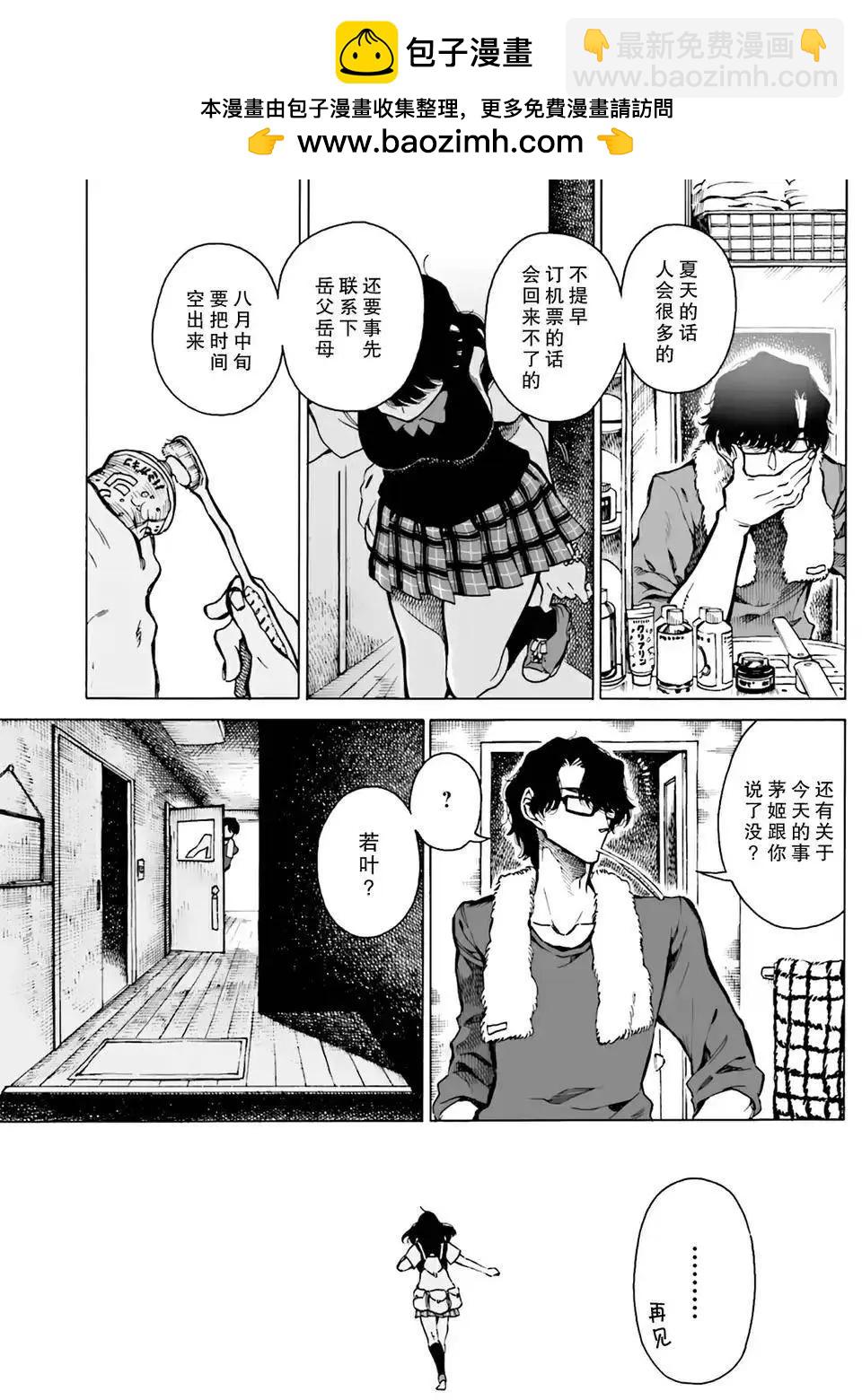 水色夢想 - 第07回 - 2