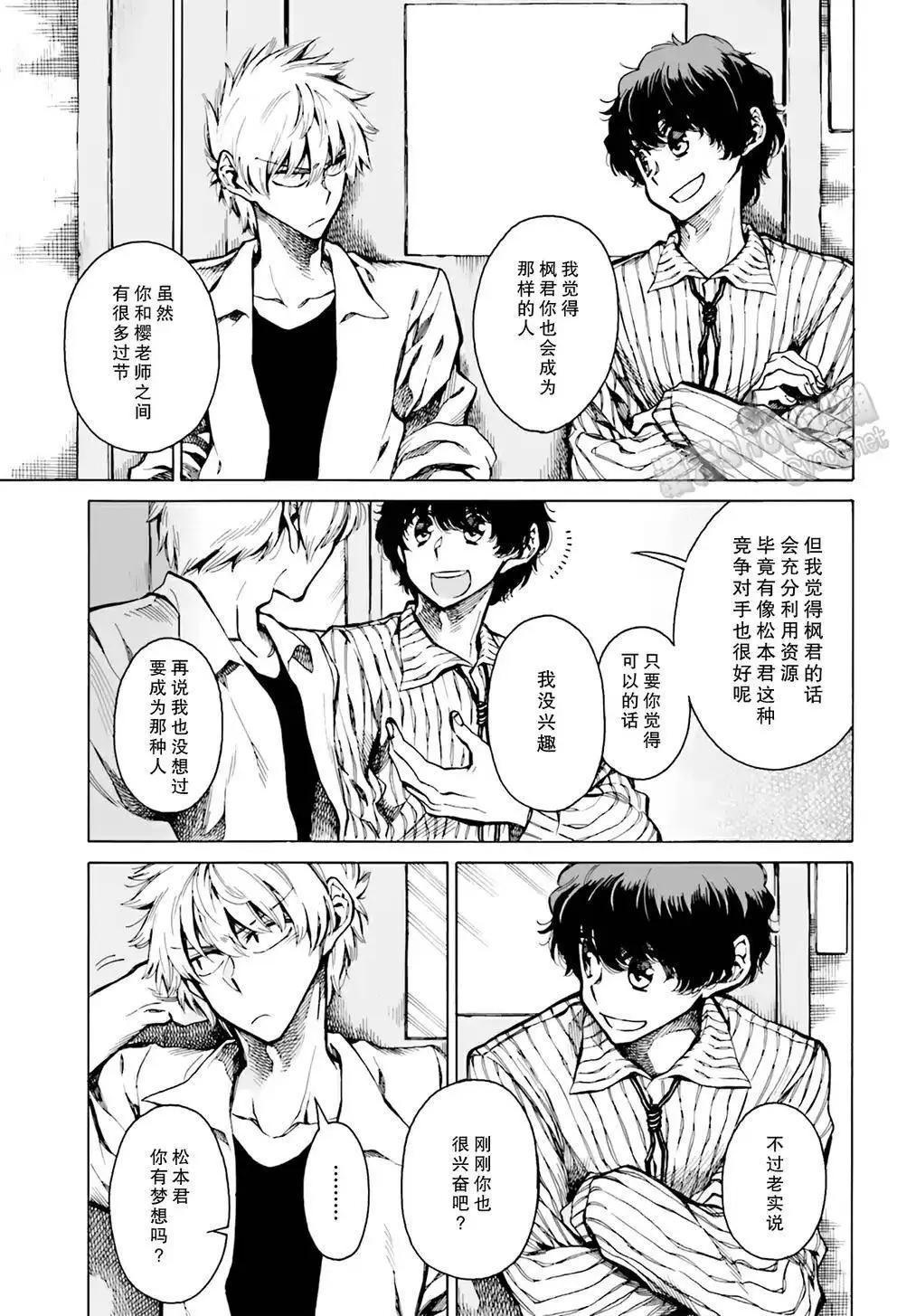 水色夢想 - 第07回 - 2