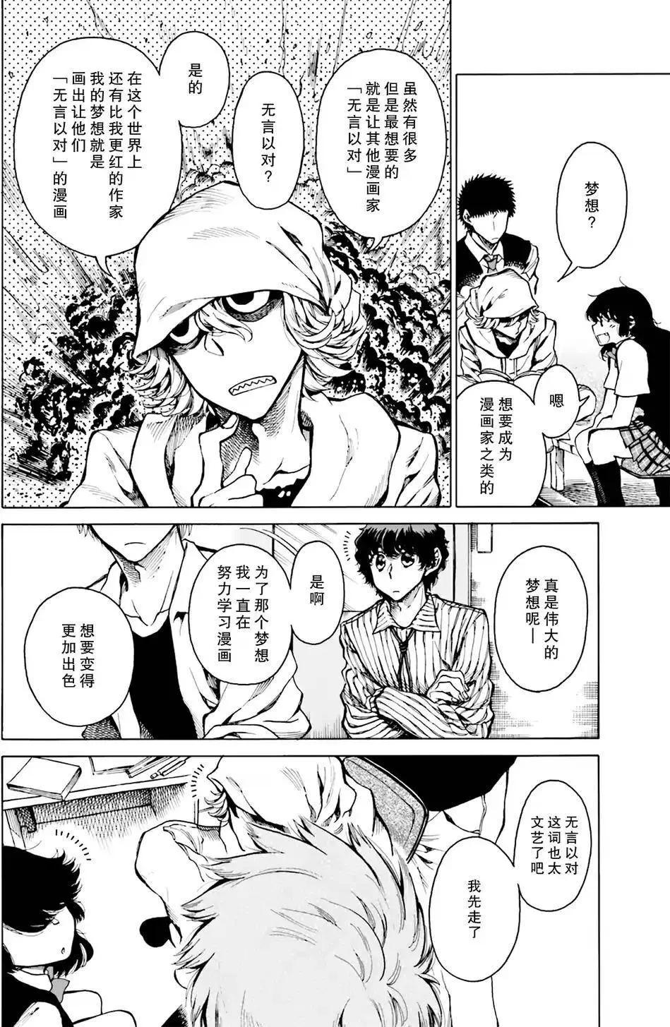 水色夢想 - 第07回 - 3