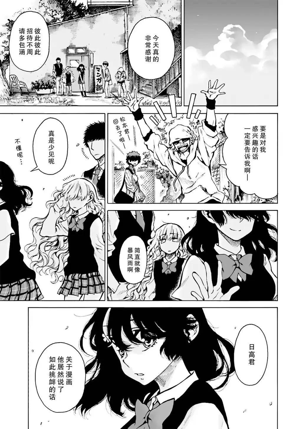 水色夢想 - 第07回 - 6