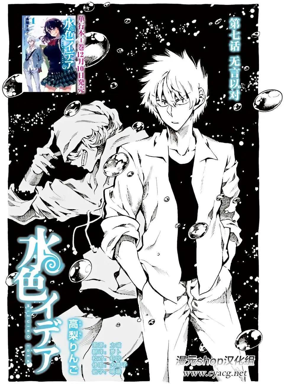 水色夢想 - 第07回 - 3