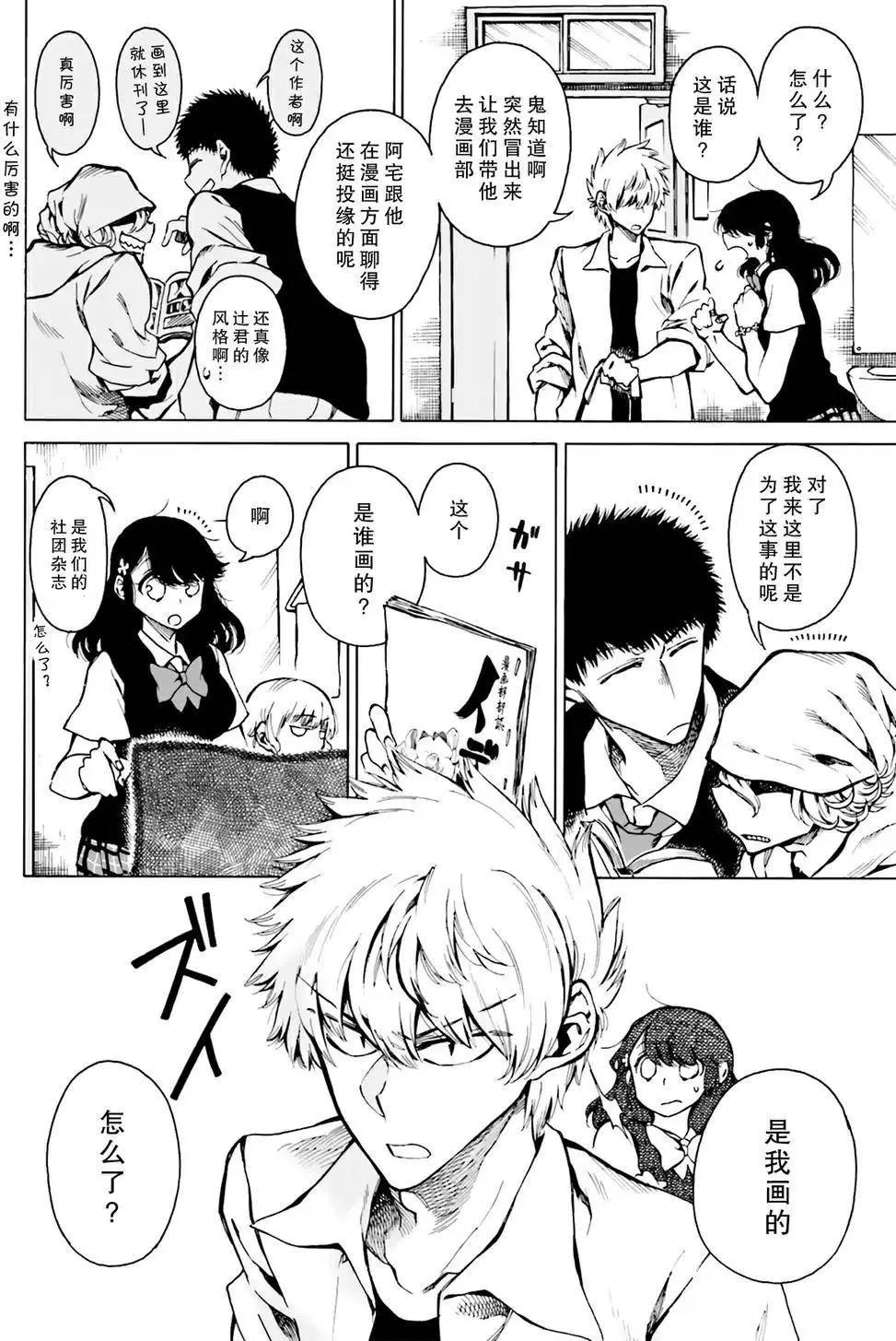 水色夢想 - 第07回 - 3