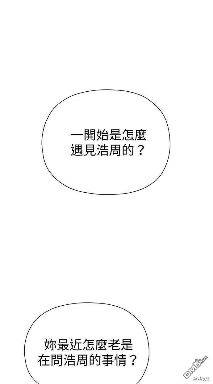 水上的我們 - 第54話(1/2) - 2