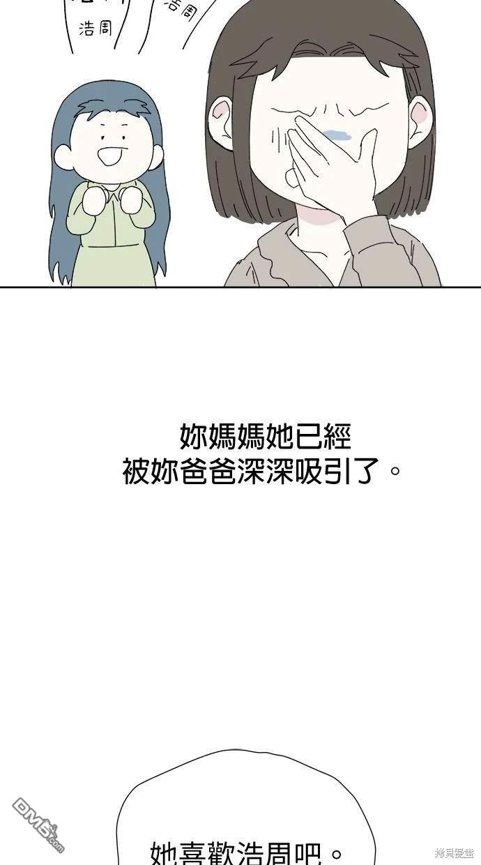 水上的我們 - 第54話(1/2) - 8