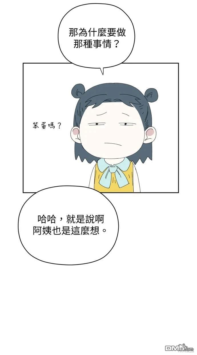 水上的我們 - 第56話(1/2) - 3