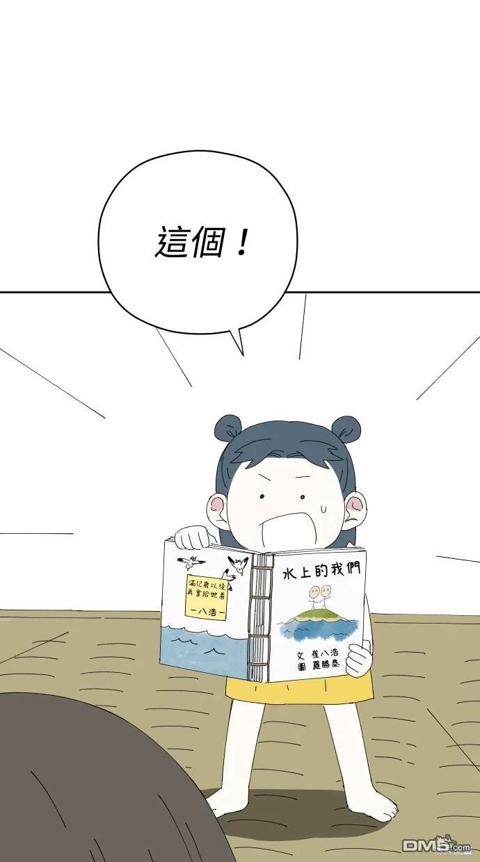 水上的我們 - 第56話(1/2) - 4