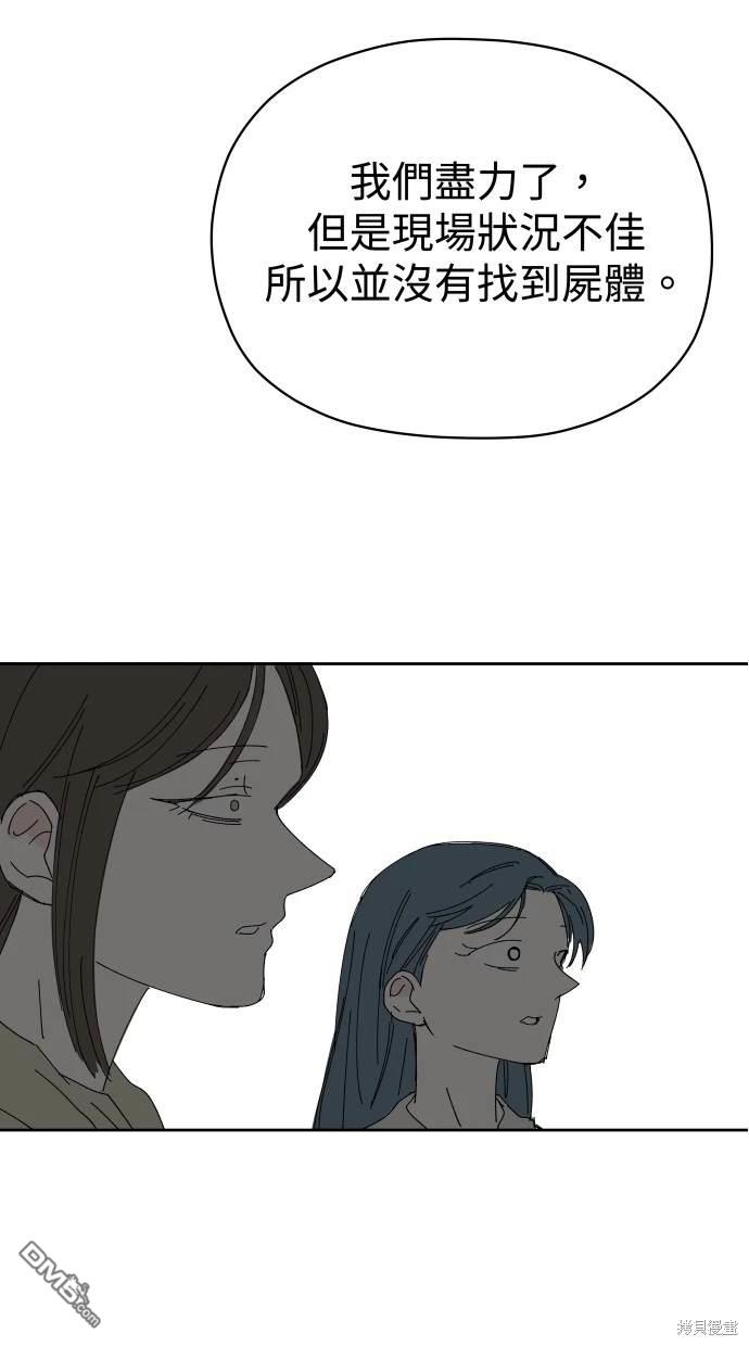 水上的我們 - 第56話(1/2) - 3